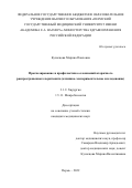 Кузнецова Марина Павловна. Прогнозирование и профилактика осложнений вторичного распространенного перитонита (клинико-экспериментальное исследование): дис. кандидат наук: 00.00.00 - Другие cпециальности. ФГБОУ ВО «Уральский государственный медицинский университет» Министерства здравоохранения Российской Федерации. 2023. 144 с.