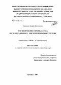 Кравченко, Андрей Анатольевич. Прогнозирование и профилактика послеоперационных циклохориоидальных отслоек: дис. кандидат медицинских наук: 14.00.08 - Глазные болезни. Челябинск. 2007. 130 с.