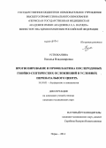 Устюжанина, Наталья Владимировна. Прогнозирование и профилактика послеродовых гнойно-септических осложнений в условиях перинатального центра: дис. кандидат наук: 14.01.01 - Акушерство и гинекология. Пермь. 2014. 159 с.