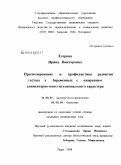 Егорова, Ирина Викторовна. Прогнозирование и профилактика развития гестоза у беременных с ожирением алиментарно-конституционного характера: дис. кандидат медицинских наук: 14.00.01 - Акушерство и гинекология. Москва. 2008. 165 с.