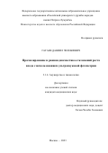 Гагаев Даниил Челебиевич. Прогнозирование и ранняя диагностика отклонений роста плода с использованием ультразвуковой фетометрии: дис. кандидат наук: 00.00.00 - Другие cпециальности. ФГАОУ ВО «Российский университет дружбы народов». 2023. 145 с.