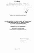 Бурнатова, Людмила Борисовна. Прогнозирование и сравнительный анализ способов расчета нормы высева при моделировании урожайности яровой пшеницы: дис. кандидат сельскохозяйственных наук: 06.01.09 - Растениеводство. Курган. 2007. 175 с.