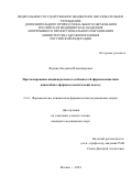 Федина Людмила Владимировна. Прогнозирование индивидуальных особенностей фармакокинетики апиксабана: фармакогенетический подход: дис. кандидат наук: 00.00.00 - Другие cпециальности. ФГБОУ ДПО «Российская медицинская академия непрерывного профессионального образования» Министерства здравоохранения Российской Федерации. 2024. 135 с.