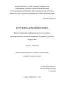 Курочкина Дарья Николаевна. Прогнозирование инфертильности после риск-адаптированного лечения лимфомы Ходжкина у детей и подростков.: дис. кандидат наук: 14.01.12 - Онкология. ФГБУ «Национальный медицинский исследовательский центр онкологии имени Н.Н. Петрова» Министерства здравоохранения Российской Федерации. 2020. 125 с.