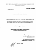 Мух, Евгений Александрович. Прогнозирование инсульта и оценка эффективности профилактики цереброваскулярных заболеваний на основе комплексного анализа факторов риска: дис. кандидат медицинских наук: 14.00.13 - Нервные болезни. Новосибирск. 2005. 138 с.