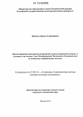 Ковтун, Артем Алексеевич. Прогнозирование интервалов разрушения эксплуатационной колонны в условиях пластичных глин Люлинворской, Чеганской и Талицкой свит по комплексу геофизических методов: дис. кандидат технических наук: 25.00.10 - Геофизика, геофизические методы поисков полезных ископаемых. Москва. 2012. 87 с.