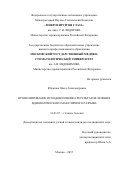 Юханова Ольга Александровна. Прогнозирование исходов и оценка результатов лечения идиопатического макулярного разрыва: дис. кандидат наук: 14.01.07 - Глазные болезни. ФГАУ «Национальный медицинский исследовательский центр «Межотраслевой научно-технический комплекс «Микрохирургия глаза» имени академика С.Н. Федорова» Министерства здравоохранения Российской Федерации. 2016. 107 с.