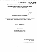 Безденежных, Наталья Александровна. Прогнозирование исходов коронарного шунтирования у пациентов с ишемической болезнью сердца и сахарным диабетом 2-го типа: дис. кандидат наук: 14.01.05 - Кардиология. Кемерово. 2015. 169 с.