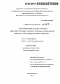 Вугар, Али оглы. Прогнозирование исходов лечения у нейрохирургических больных на основе неинвазивной оценки состояния ауторегуляции мозгового кровотока: дис. кандидат наук: 14.01.18 - Нейрохирургия. Санкт-Петербур. 2015. 346 с.