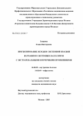 Захарова, Елена Викторовна. Прогнозирование исходов системной красной волчанки и системных васкулитов с экстраренальными и почечными проявлениями: дис. кандидат медицинских наук: 14.00.05 - Внутренние болезни. Москва. 2005. 181 с.