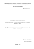 Мещеряков, Семен Владимирович. Прогнозирование исходов тяжелой черепно-мозговой травмы у детей: дис. кандидат наук: 14.01.18 - Нейрохирургия. Москва. 2017. 145 с.