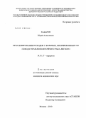 Хабаров, Юрий Алексеевич. Прогнозирование исходов у больных, оперированных по поводу немелкоклеточного рака легкого: дис. кандидат медицинских наук: 14.01.17 - Хирургия. Москва. 2010. 129 с.