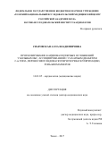 Сваровская Алла Владимировна. Прогнозирование кардиоваскулярных осложнений у больных ИБС, ассоциированной с сахарным диабетом 2-го типа, перенесших эндоваскулярную реваскуляризацию, роль биомаркеров: дис. доктор наук: 14.01.05 - Кардиология. ФГБНУ «Томский национальный исследовательский медицинский центр Российской академии наук». 2017. 316 с.