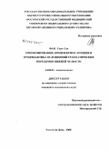 Фан, Гым Сек. Прогнозирование, комплексное лечение и профилактика осложнений травматических переломов нижней челюсти: дис. кандидат медицинских наук: 14.00.21 - Стоматология. Ставрополь. 2008. 162 с.