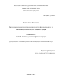 Бозина Алиса Николаевна. Прогнозирование конъюнктуры развивающихся фондовых рынков на основе поведенческой модели фондового пузыря: дис. кандидат наук: 08.00.10 - Финансы, денежное обращение и кредит. ФГБОУ ВО «Московский государственный университет имени М.В. Ломоносова». 2016. 121 с.