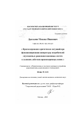 Драгалин, Михаил Иванович. Прогнозирование критических ситуаций при функционировании аппаратуры потребителей спутниковых радионавигационных систем в условиях действия преднамеренных помех: дис. кандидат технических наук: 05.12.04 - Радиотехника, в том числе системы и устройства телевидения. Москва. 2003. 186 с.