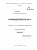 Курин, Сергей Владимирович. Прогнозирование модуля упругости полимерных композиционных материалов для изделий машиностроения: дис. кандидат технических наук: 05.16.09 - Материаловедение (по отраслям). Набережные Челны. 2011. 150 с.