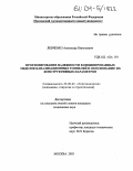 Левченко, Александр Николаевич. Прогнозирование надежности комбинированных обделок канализационных тоннелей и обоснование их конструктивных параметров: дис. кандидат технических наук: 25.00.22 - Геотехнология(подземная, открытая и строительная). Москва. 2003. 99 с.