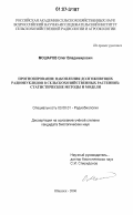 Мошаров, Олег Владимирович. Прогнозирование накопления долгоживущих радионуклидов в сельскохозяйственных растениях: статистические методы и модели: дис. кандидат биологических наук: 03.00.01 - Радиобиология. Москва. 2006. 127 с.