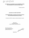 Давыдов, Анатолий Сидорович. Прогнозирование налогов в системе факторов обеспечения бюджетных доходов: дис. кандидат экономических наук: 08.00.10 - Финансы, денежное обращение и кредит. Москва. 2005. 156 с.