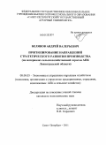 Беляков, Андрей Валерьевич. Прогнозирование направлений стратегического развития производства: на материалах сельскохозяйственной отрасли АПК Ленинградской области: дис. кандидат экономических наук: 08.00.05 - Экономика и управление народным хозяйством: теория управления экономическими системами; макроэкономика; экономика, организация и управление предприятиями, отраслями, комплексами; управление инновациями; региональная экономика; логистика; экономика труда. Санкт-Петербург. 2011. 159 с.