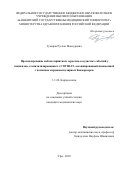 Гумеров Руслан Мансурович. Прогнозирование неблагоприятных сердечно-сосудистых событий у пациентов, госпитализированных c COVID-19- ассоциированной пневмонией с помощью кардиоваскулярных биомаркеров: дис. кандидат наук: 00.00.00 - Другие cпециальности. ФГАОУ ВО Первый Московский государственный медицинский университет имени И.М. Сеченова Министерства здравоохранения Российской Федерации (Сеченовский Университет). 2023. 135 с.