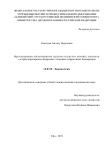 Хамитова Айсылу Фаризовна. Прогнозирование неблагоприятных сердечно-сосудистых событий у пациентов с острым коронарным синдромом с помощью современных биомаркеров: дис. кандидат наук: 14.01.05 - Кардиология. ФГАОУ ВО Первый Московский государственный медицинский университет имени И.М. Сеченова Министерства здравоохранения Российской Федерации (Сеченовский Университет). 2020. 140 с.