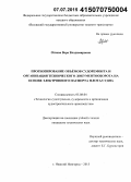 Огнева, Вера Владимировна. Прогнозирование объёмов судоремонта и организация технического документооборота на основе электронного паспорта флота/судна: дис. кандидат наук: 05.08.04 - Технология судостроения, судоремонта и организация судостроительного производства. Нижний Новгород. 2015. 172 с.