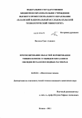 Бахтеев, Саит Алиевич. Прогнозирование областей формирования тонких пленок сульфидов металлов и оксидов металлов в водных растворах: дис. кандидат химических наук: 02.00.04 - Физическая химия. Казань. 2011. 128 с.