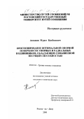 Ахеджак, Мурат Казбекович. Прогнозирование оптимальной опорной поверхности упорных и радиальных подшипников, обладающих повышенной несущей способностью: дис. кандидат технических наук: 05.02.04 - Трение и износ в машинах. Ростов-на-Дону. 2000. 138 с.