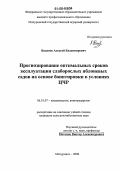 Виданов, Алексей Владимирович. Прогнозирование оптимальных сроков эксплуатации слаборослых яблоневых садов на основе бонитировки в условиях ЦЧР: дис. кандидат сельскохозяйственных наук: 06.01.07 - Плодоводство, виноградарство. Мичуринск. 2006. 158 с.