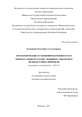 Радюшкина Екатерина Александровна. Прогнозирование осложнений беременности и перинатальных исходов у женщин с синдромом поликистозных яичников: дис. кандидат наук: 14.01.01 - Акушерство и гинекология. ФГБУ «Ивановский научно-исследовательский институт материнства и детства имени В.Н. Городкова» Министерства здравоохранения Российской Федерации. 2017. 199 с.