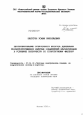 Калугин, Роман Николаевич. Прогнозирование остаточного ресурса длительно эксплуатирующихся сварных соединений паропроводов в условиях ползучести по структурному фактору: дис. кандидат технических наук: 05.14.14 - Тепловые электрические станции, их энергетические системы и агрегаты. Москва. 2008. 244 с.