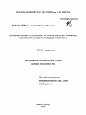 Гуляев, Николай Иванович. Прогнозирование отдаленных исходов инфаркта миокарда у больных молодого и среднего возраста: дис. кандидат медицинских наук: 14.00.06 - Кардиология. Санкт-Петербург. 2009. 166 с.