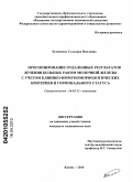 Хусаинова, Гульнара Наилевна. Прогнозирование отдаленных результатов лечения больных раком молочной железы с учетом клинико-морфологических критериев и гормонального статуса: дис. кандидат медицинских наук: 14.01.12 - Онкология. Уфа. 2010. 116 с.