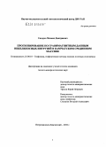 Сидоров, Михаил Дмитриевич. Прогнозирование по гравимагнитным данным никеленосных интрузий в Камчатском срединном массиве: дис. кандидат геолого-минералогических наук: 25.00.10 - Геофизика, геофизические методы поисков полезных ископаемых. Петропавловск-Камчатский. 2010. 117 с.