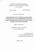 Кирчанова, Ольга Валерьевна. Прогнозирование послеоперационной экссудативно-воспалительной реакции после факоэмульсификации катаракты на основе клинико-иммунологического мониторинга больных и способы ее коррекции: дис. кандидат медицинских наук: 14.00.08 - Глазные болезни. Воронеж. 2004. 129 с.