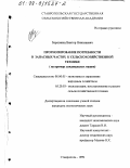 Борозенец, Виктор Николаевич. Прогнозирование потребности в запасных частях к сельскохозяйственной технике: На примере дождевальных машин: дис. кандидат экономических наук: 08.00.05 - Экономика и управление народным хозяйством: теория управления экономическими системами; макроэкономика; экономика, организация и управление предприятиями, отраслями, комплексами; управление инновациями; региональная экономика; логистика; экономика труда. Ставрополь. 1999. 225 с.