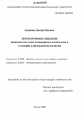 Куприянов, Дмитрий Юрьевич. Прогнозирование поведения вязкоупругих конструкционных материалов в условиях длительной ползучести: дис. кандидат технических наук: 01.02.06 - Динамика, прочность машин, приборов и аппаратуры. Москва. 2006. 141 с.