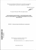 Устаров, Рамазан Магомедярагиевич. Прогнозирование пробега автомобильных шин эксплуатируемых в условиях переменного рельефа местности: дис. кандидат технических наук: 05.22.10 - Эксплуатация автомобильного транспорта. Махачкала. 2012. 188 с.