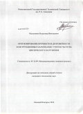 Мыльников, Владимир Викторович. Прогнозирование прочности и долговечности конструкционных материалов с учетом частоты циклического нагружения: дис. кандидат технических наук: 05.16.09 - Материаловедение (по отраслям). Нижний Новгород. 2010. 119 с.