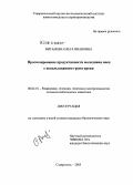 Витанова, Ольга Ивановна. Прогнозирование продуктивности молодняка овец с использованием групп крови: дис. кандидат биологических наук: 06.02.01 - Разведение, селекция, генетика и воспроизводство сельскохозяйственных животных. Ставрополь. 2005. 158 с.