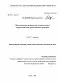 Селезнев, Юрий Алексеевич. Прогнозирование, профилактика, лечение язвенных гастродуоденальных кровотечений и их рецидивов: дис. кандидат медицинских наук: 14.00.27 - Хирургия. Курск. 2006. 166 с.