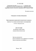 Гайдаренко, Антонина Дмитриевна. Прогнозирование проявлений эпидемического процесса гепатита C на основе компьютерного моделирования: дис. кандидат биологических наук: 14.00.30 - Эпидемиология. Москва. 2009. 136 с.