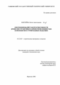 Киселева, Олеся Анатольевна. Прогнозирование работоспособности древесностружечных и древесноволокнистых композитов в строительных изделиях: дис. кандидат технических наук: 05.23.05 - Строительные материалы и изделия. Воронеж. 2003. 208 с.