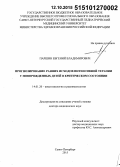 Паршин, Евгений Владимирович. Прогнозирование ранних исходов интенсивной терапии у новорожденных детей в критическом состоянии: дис. кандидат наук: 14.01.20 - Анестезиология и реаниматология. ород Санкт-Петербур. 2015. 374 с.