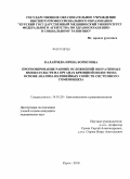 Калайчева, Ирина Борисовна. Прогнозирование ранних осложнений оперативных вмешательств на органах брюшной полости на основе анализа нелинейных свойств системного гомеокиназа: дис. кандидат медицинских наук: 14.01.20 - Анестезиология и реаниматология. Воронеж. 2010. 164 с.