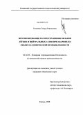 Тюменев, Тимур Равильевич. Прогнозирование распространения облаков лёгких и нейтральных газов при авариях на объектах химической промышленности: дис. кандидат технических наук: 05.26.03 - Пожарная и промышленная безопасность (по отраслям). Казань. 2008. 149 с.