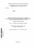 Гортышов, Павел Юрьевич. Прогнозирование, разработка и исследование характеристик отопительных приборов с улучшенными технико-экономическими показателями: дис. кандидат технических наук: 01.04.14 - Теплофизика и теоретическая теплотехника. Казань. 2010. 144 с.