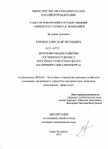 Корнеев, Александр Евгеньевич. Прогнозирование развития гостиничного бизнеса в крупном туристском центре: на примере Санкт-Петербурга: дис. кандидат экономических наук: 08.00.05 - Экономика и управление народным хозяйством: теория управления экономическими системами; макроэкономика; экономика, организация и управление предприятиями, отраслями, комплексами; управление инновациями; региональная экономика; логистика; экономика труда. Санкт-Петербург. 2011. 311 с.